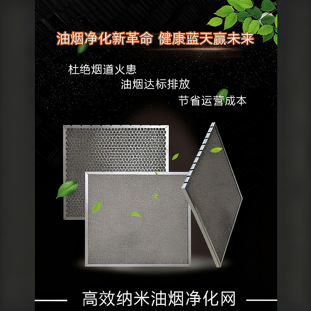 湖州高效纳米油烟净化网